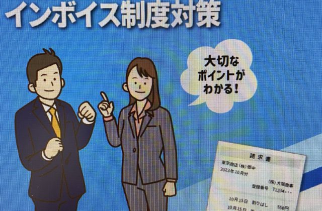 インボイス制度対策に関する小冊子が日本商工会議所から公表されました